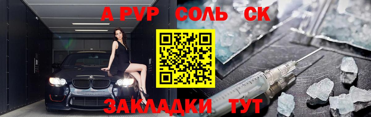 Альфа ПВП крисы CK Барабинск