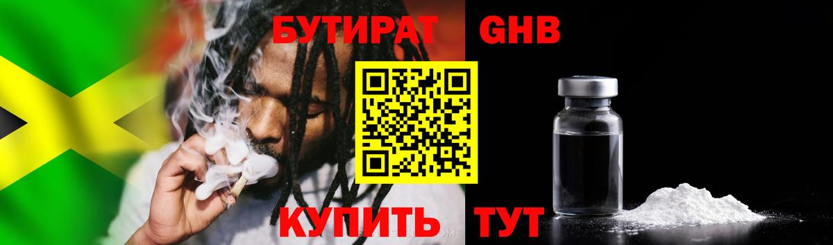 БУТИРАТ BDO 33%  Вход с VPN  Барабинск 