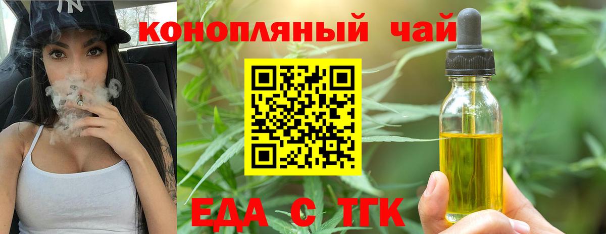 Еда ТГК конопля  Вход с VPN  Барабинск 
