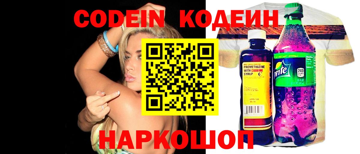 Codein напиток Lean (лин)  Вход с VPN  Барабинск  Кодеиновый сироп Lean Purple Drank 